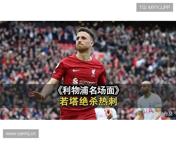 利物浦赢球难掩场面失控，统治力下滑对争冠形势产生影响