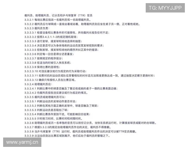 主裁判职责全解析：比赛中权力与责任如何界定？